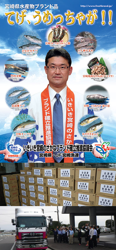 宮崎県水産振興祭