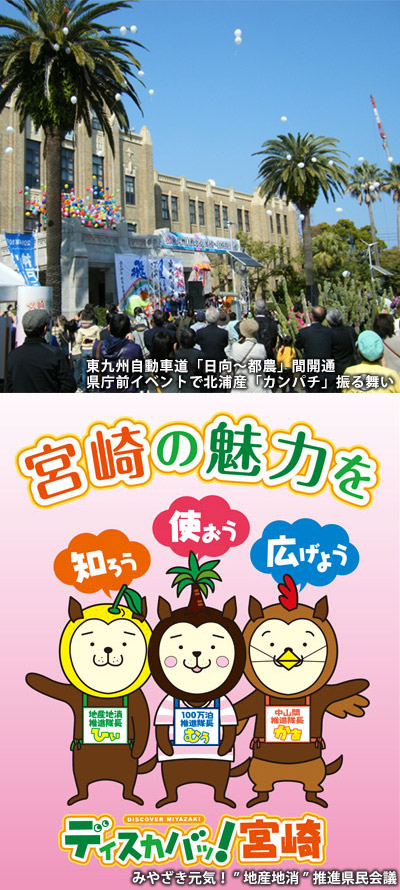 東九州自動車道「日向〜都農」間開通 県庁前イベントで北浦産「カンパチ」振る舞い